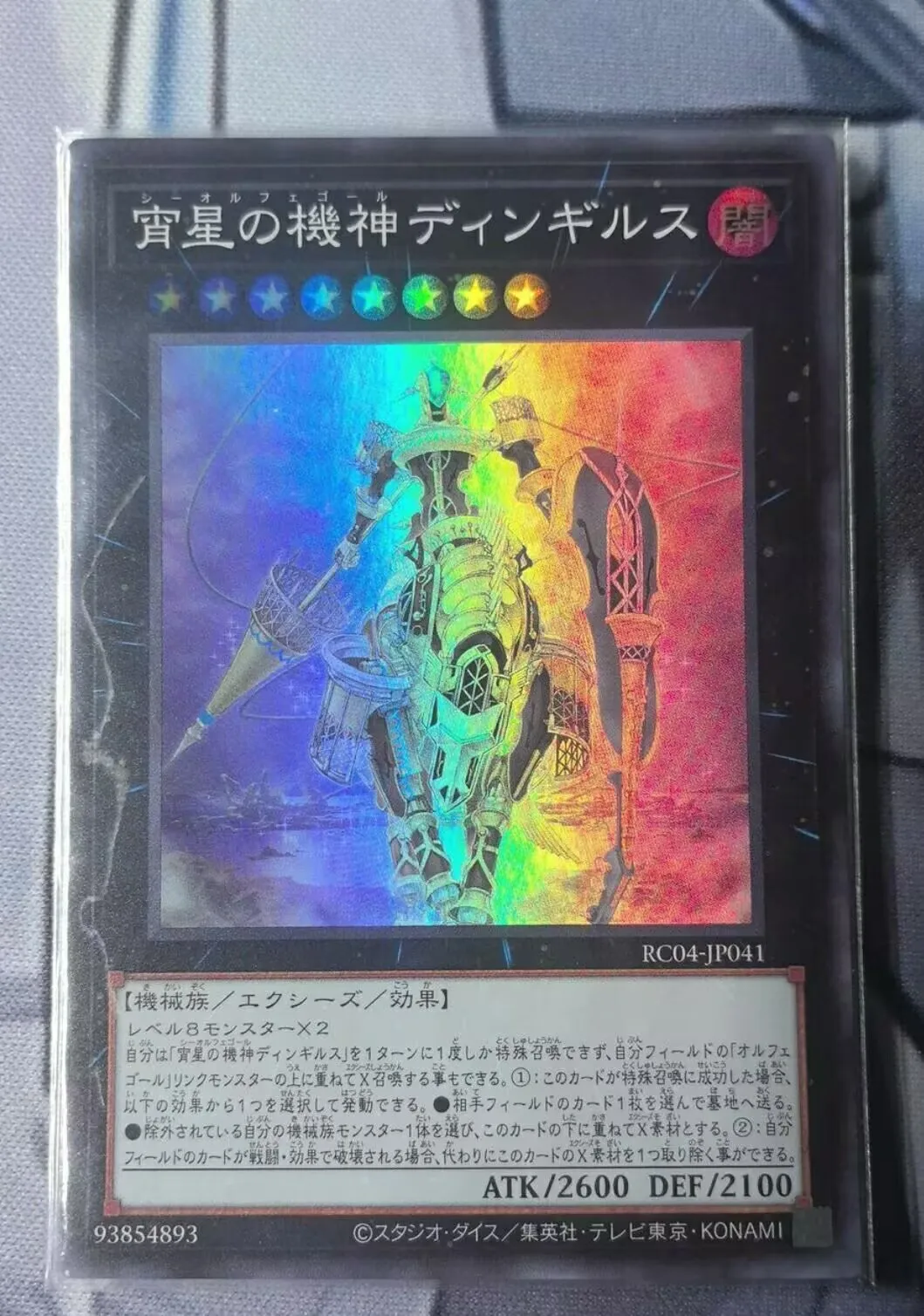 Yugioh KONAMI Duel Monsters RC04-JP041 Dingirsu, the Orcust of the Evening Star Super Rare Japanese Collection Mint Card