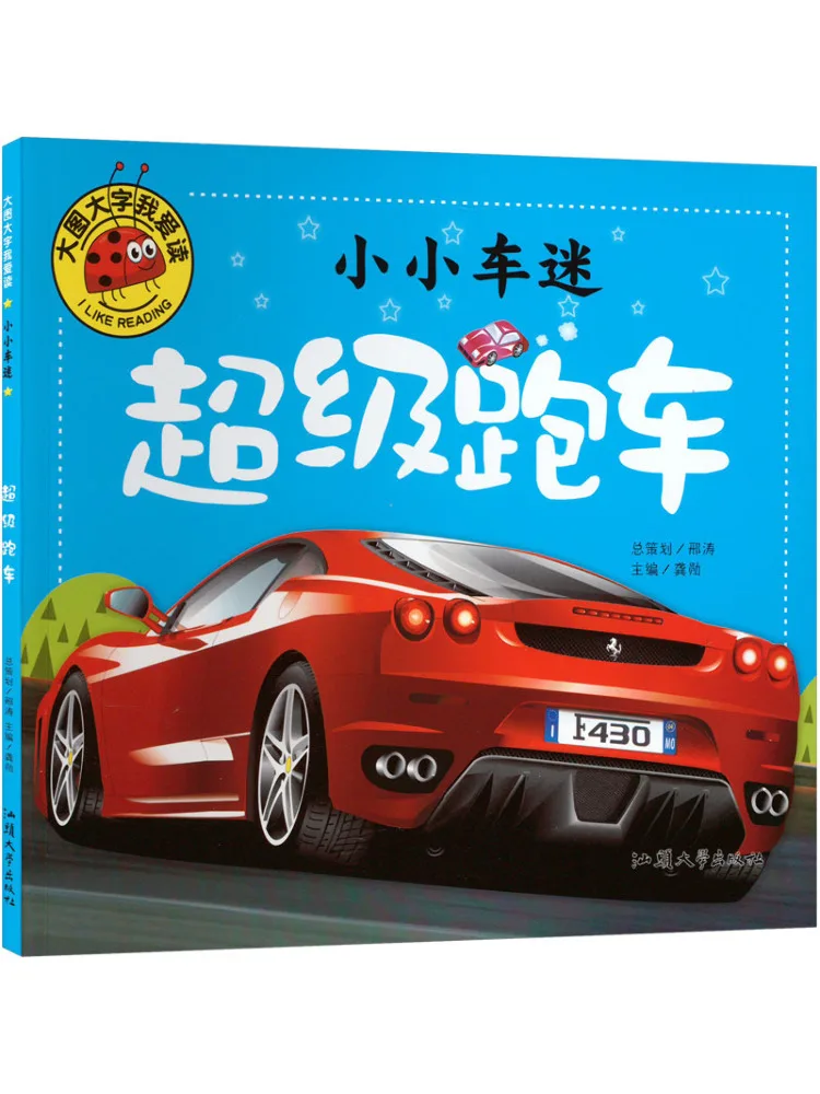 

Book-Winshare Little Car Enthusiast Super Sports Car