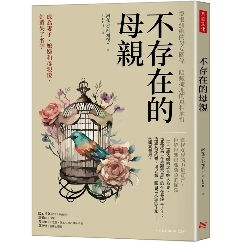 A Nonexistent Mother The River Is In England Dialect 9786267384428 Book