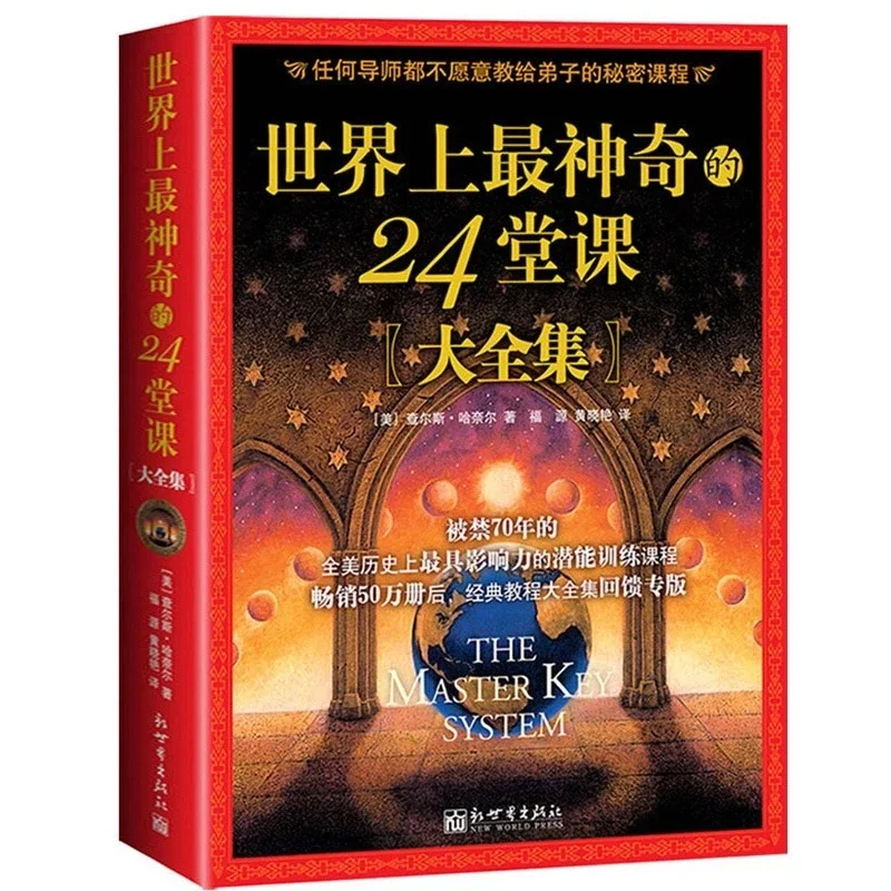 Charles F.Haanel 24 Most Amazing Lessons in the World Influential Potential Training Courses Selling Classic Inspirational Books