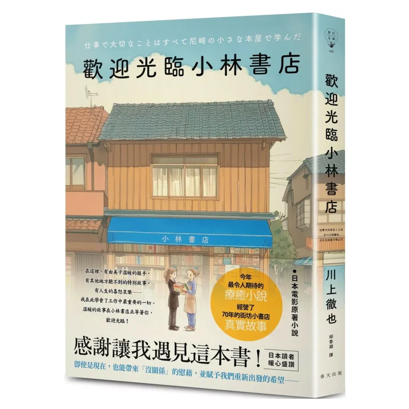 

Welcome To Kobayashi Bookstore Tetsuya Kawakami Spring 9786267637593 Book