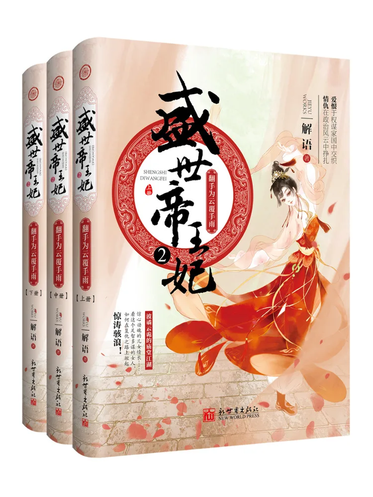Book-Winshare Royal Concubine Of the Golden Age 2 One Moment She Is Clouded in Glory the Next in Rainy Obscurity Part 1 2 3