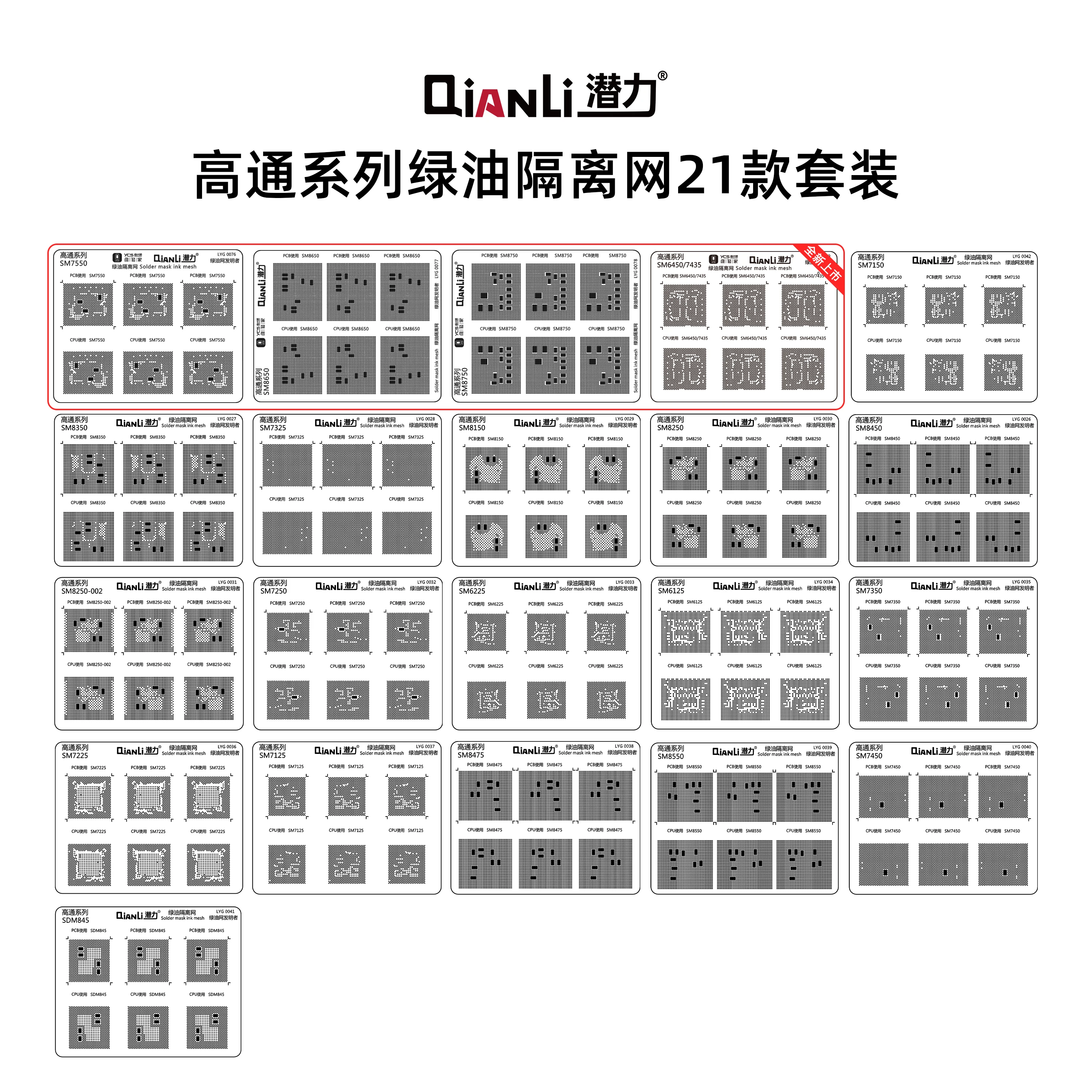 Qianli uv solder mask stencil universal green oil uv stencil for iphone Samsung CPU Qualcomm Hisilicon MTK Exynos
