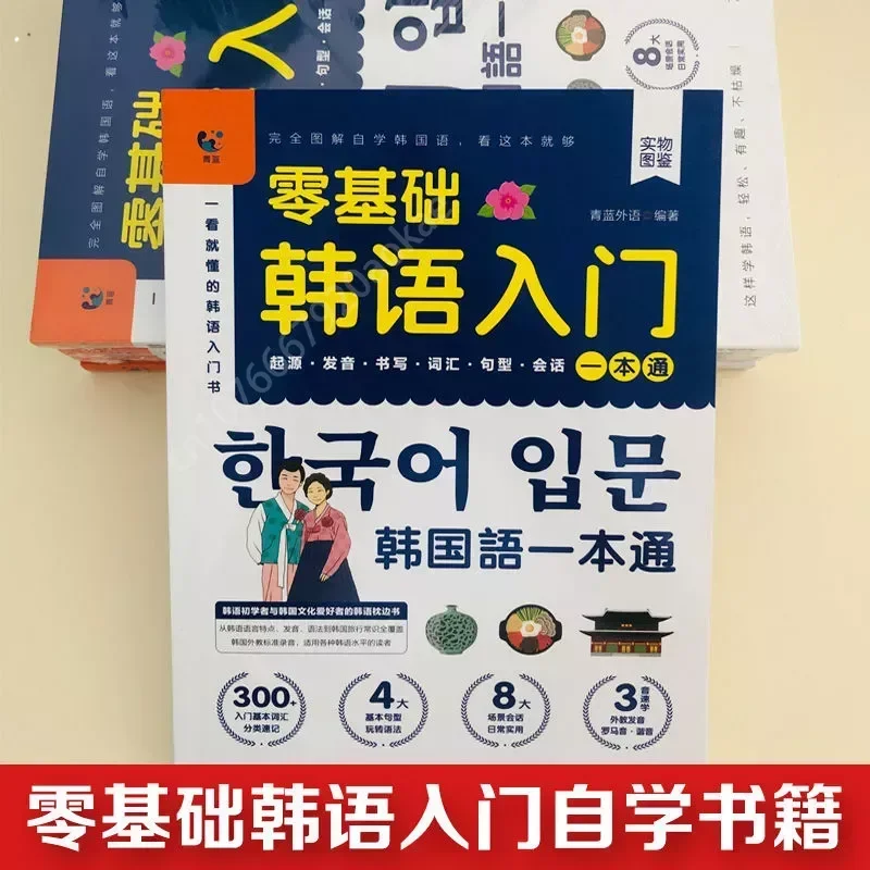 Coreano japonês inglês auto-estudo zero livros básicos material de aprendizagem padrão tutorial de pronúncia estrangeira livro de entrada