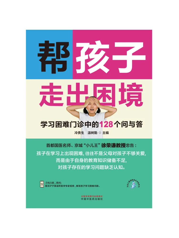 

Книга-справочник Winshare: 128 вопросов и ответов от клиники по преодолению трудностей в обучении для помощи детям в преодолении трудностей.
