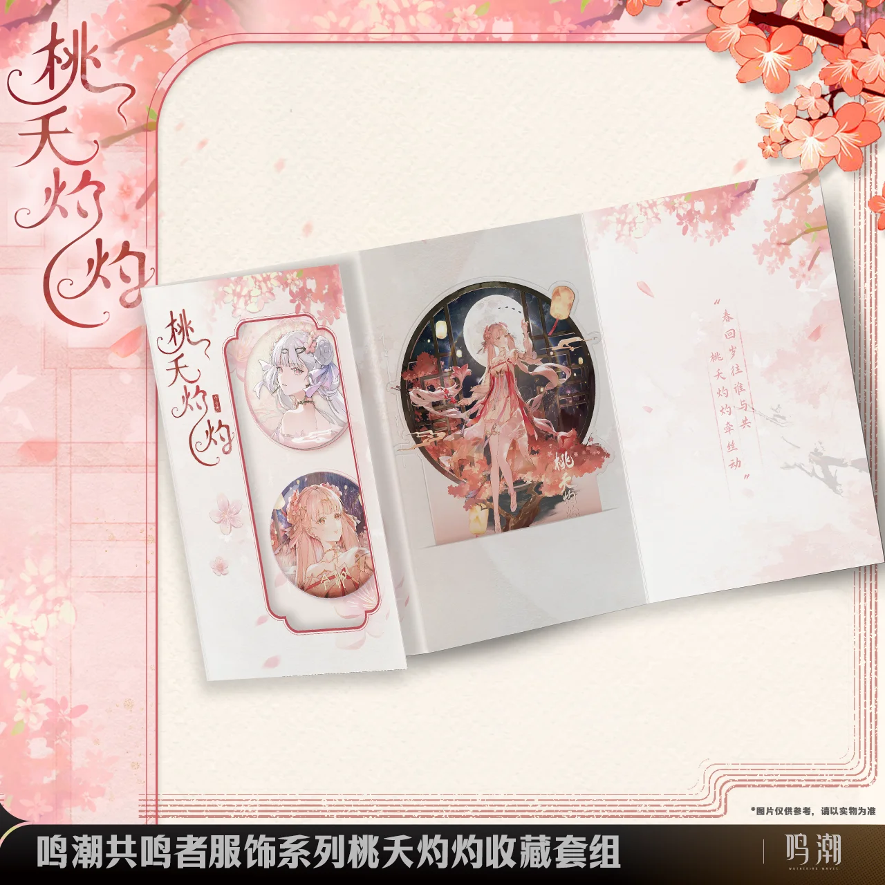 

[Official Merchandise] in Stock Game Wuthering Waves 2025 New Premium Outfit Peach Blossom Jinhsi Icon Splash Art Badges Set