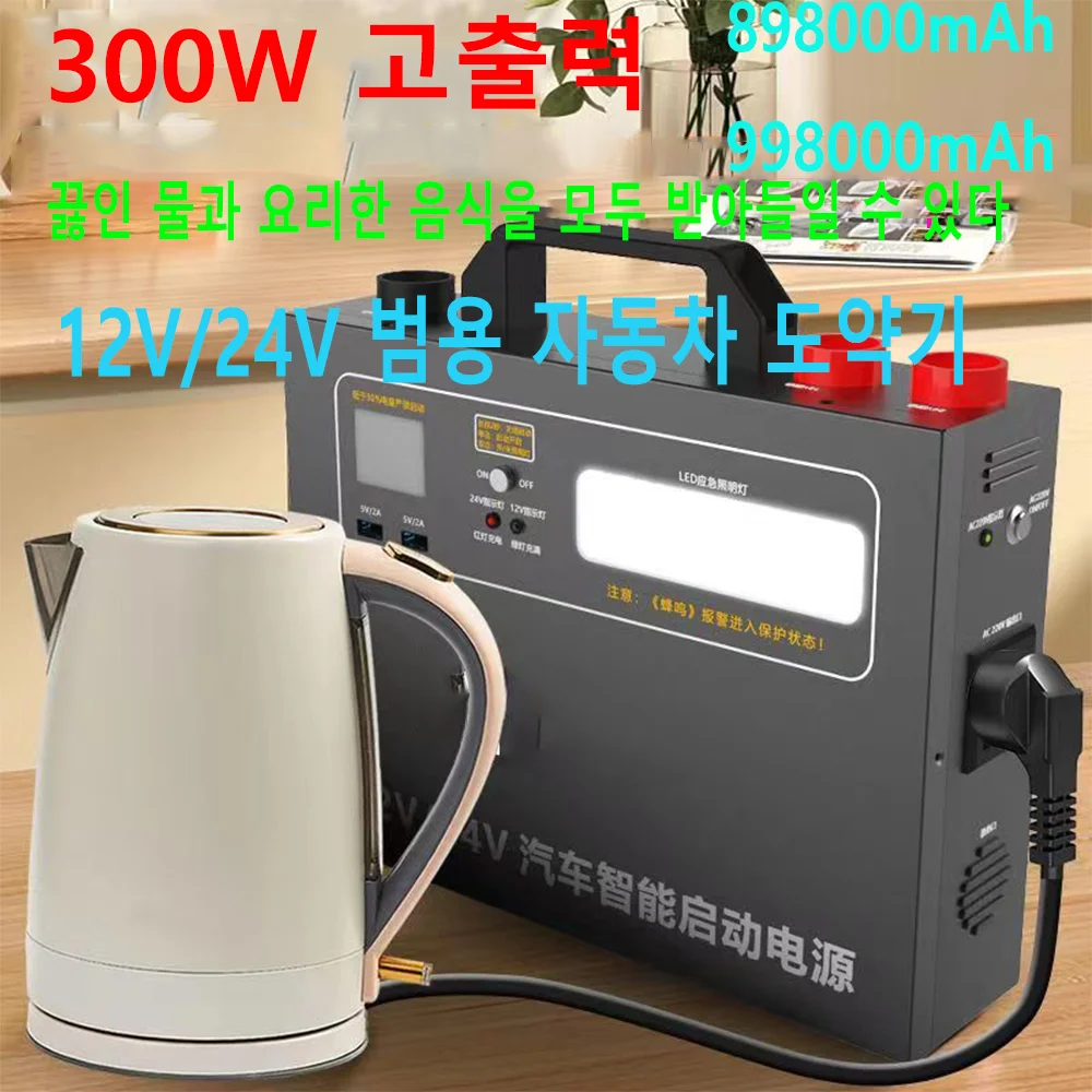 Car jumper starter 12V/24V 898000mAh/998000mAh, can start any vehicle, 300W mobile lithium battery, charge electrical appliances