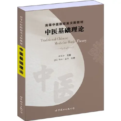 

Traditional Chinese Medicine Basic Theory English Chinese Medicine Books 1pc Textbooks in English for Higher TCM Colleges