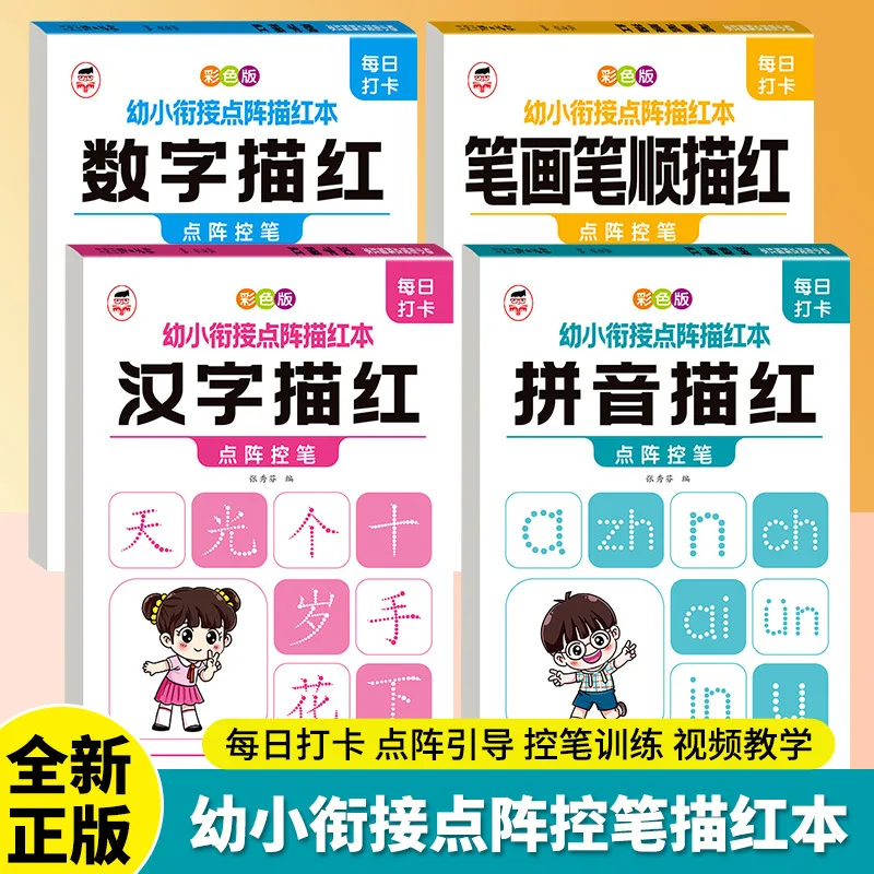 Transition From Kindergarten To Primary School, Using Dot Matrix Drawing with Red Text, Chinese Characters, Pinyin, Numbers