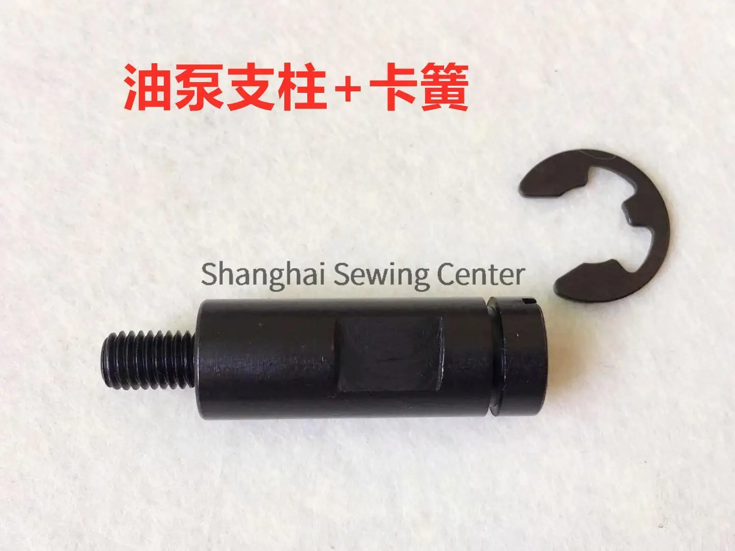 Black Oil Pump Pillar Screw Circlip for Jack Zoje Hikari Brother Computer Flat Industrial Sewing Machine Spare Parts Wholesale