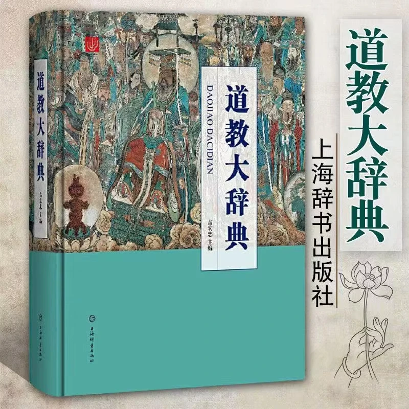 Afbeelding 5: Taoïstisch woordenboek Boxversie Boeken lezen Taoïstische encyclopedie Chinese onsterfelijke genealogie Taoïstische geschiedenis Religieuze kennis