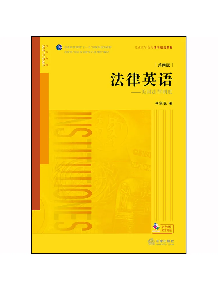 Book-Winshare Legal English The American Legal System 4th Edition Audio Version