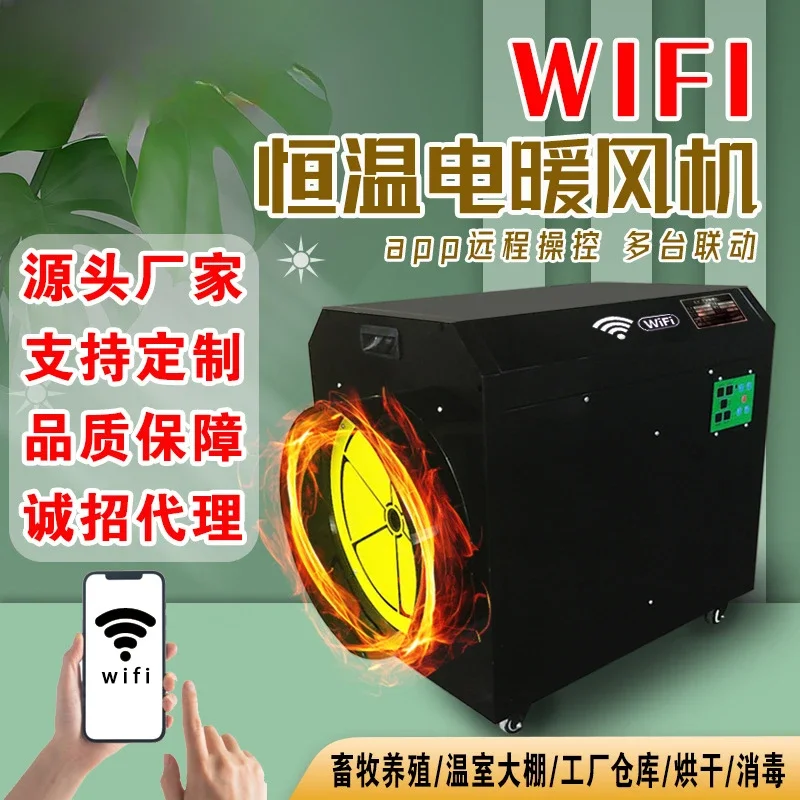 Industrial heater Electric heater WIFI cloud Smart phone control Factory greenhouse breeding High power heater