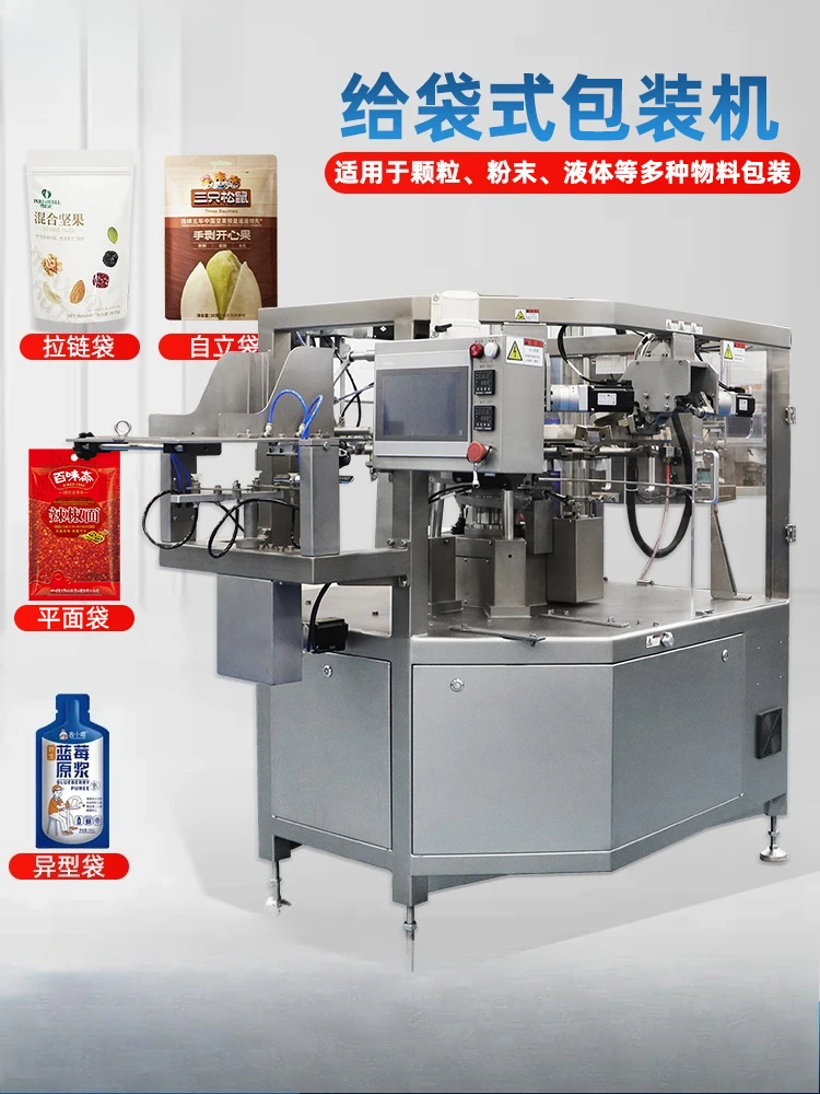 Automatic rotary packaging machine bag feeding type self-supporting bag packaging machine Automatic prefabricated bag