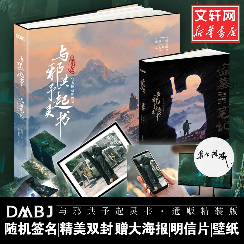 Nuovo arriva ufficiale Hardback Edition DaoMuBiJi DMBJ Wu Xie/Zhang Qiling/PingXie/Lao Jiu Me illustrazione collezione di WuHeQiLin