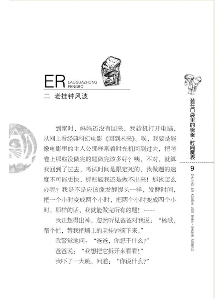 Book-Winshare Dad in My Pocket Time Magic Watch الإصدار التذكاري