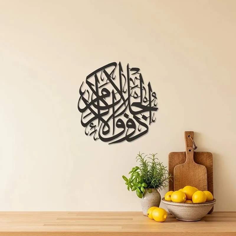 CIFBUY Metal Wall Art Islamic Arabic Calligraphy Quran Verse Sculpture Muslim Home Living Room Party Decor