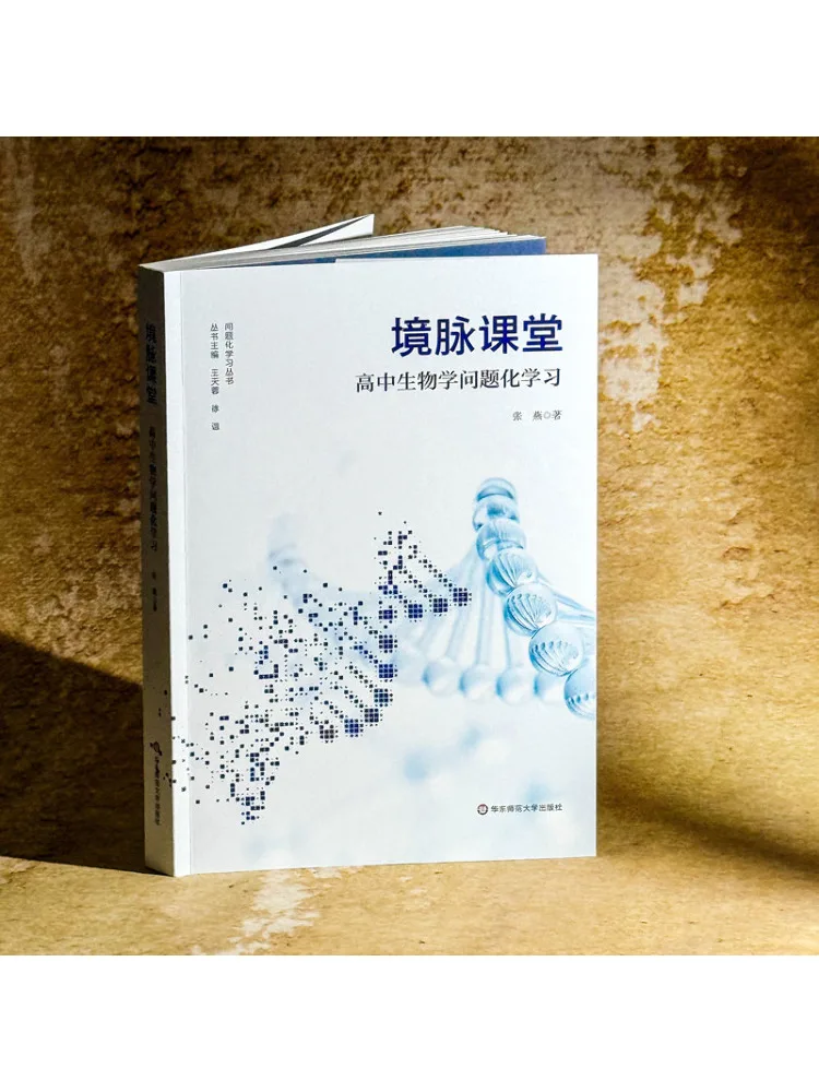 

Книга-Winshare Jingmai Классная комната Средняя школа Биология Проблема на основе обучения