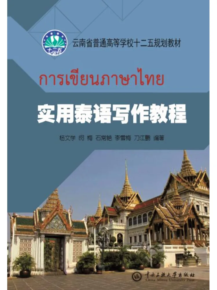 Book-Winshare Practical Thai Language Learning Tutorial Yang Wenxue Et Al