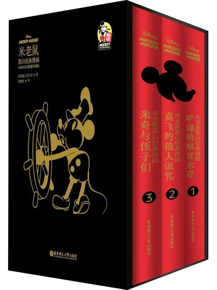 

Книга-Winshare Микки Маус Черно-белые классические комиксы Двуязычная ограниченная серия 90-летия