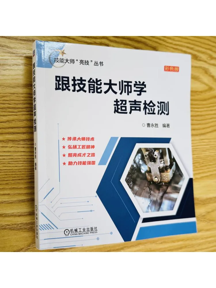 Book-Winshare Learn Ultrasonic Detection With a Master Of Skills Color Edition