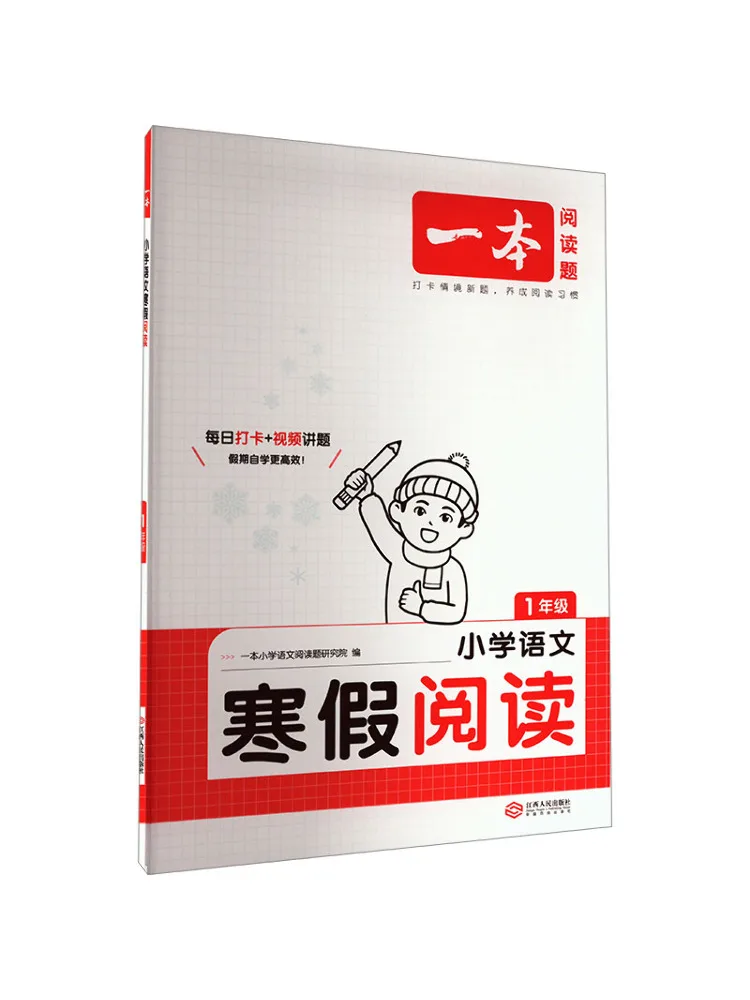 

Book-Winshare 2025 Edition Elementary Chinese Language Winter Vacation Reading For Grade 1
