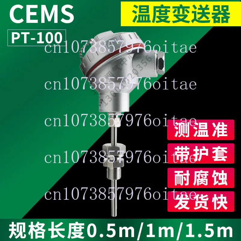 PT100 Resistance Temperature CEMS Flue Gas Accessories 4-20mA Platinum Resistance Temperature Integrated Temperature Transmitter