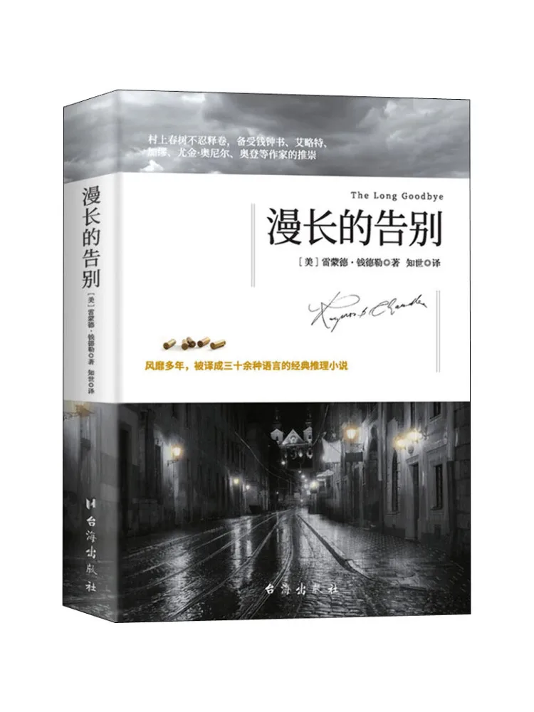 

Book-Winshare Long Say Goodbye