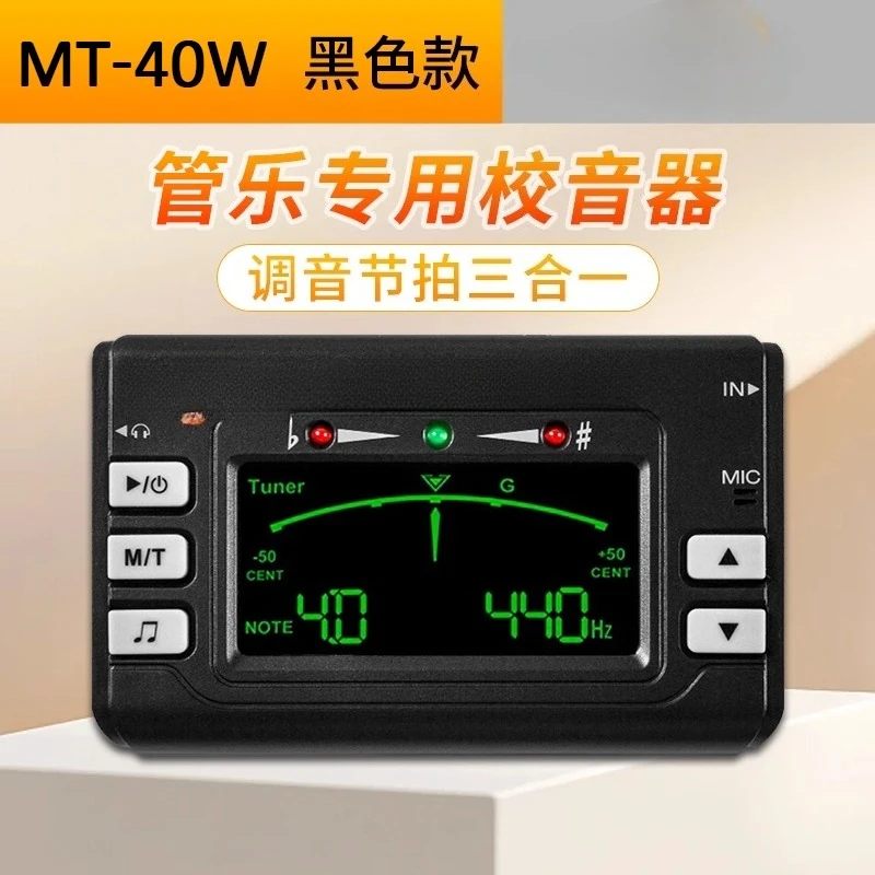 MT-40W Special Tuner for Wind Music Flute Saxophone Clarinet Small Universal Tuning Metronome