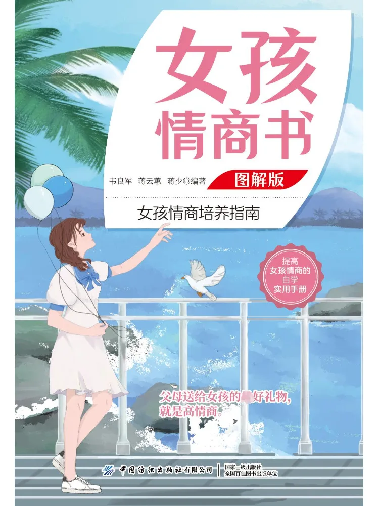 

Книга-Winshare Girl's Emotional Intelligence Book Иллюстрированное издание