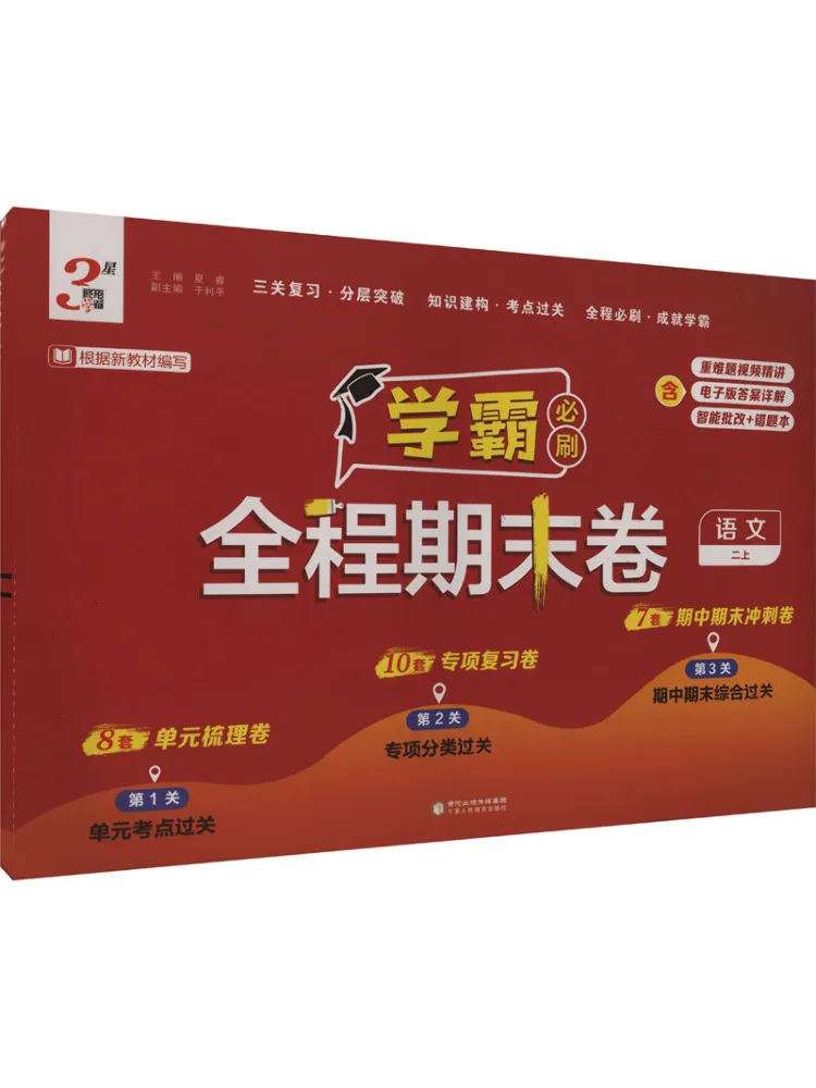 Book-Winshare Ak Standard Chinese Language 2 People's Education Edition Essential Exam Practice Papers For Top Students