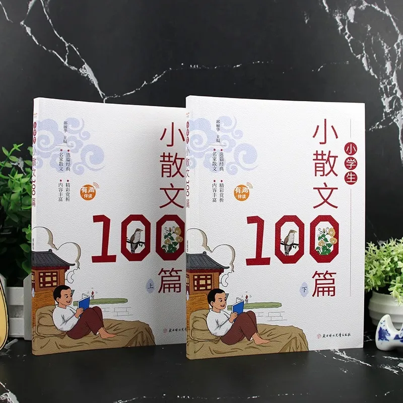 100 Elementary School Students' Essays on Chinese Reading, Intensive Training, and Writing Material Accumulation