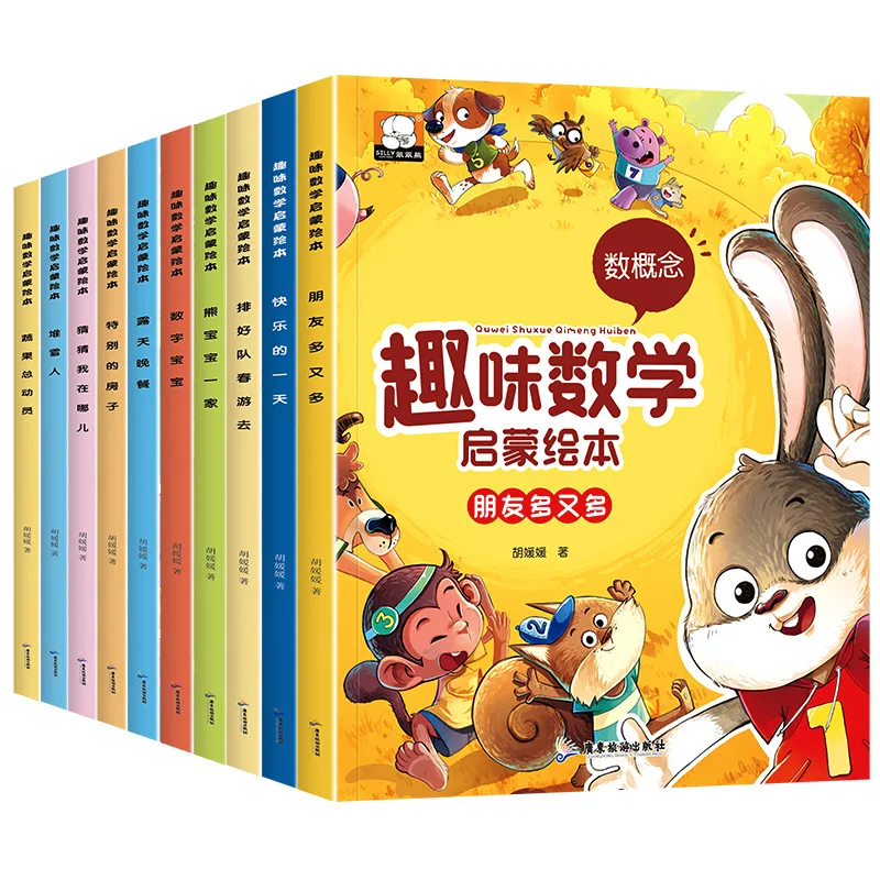 

Complete 10 Volumes of Mathematical Cognitive and Logical Thinking Enlightenment Picture Books