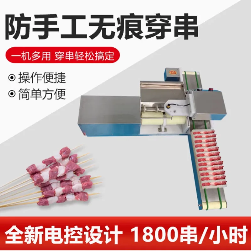 

Автоматическая машина для приготовления кебаба из куриного мяса, машина для изготовления шашлыка, машина для приготовления мясных ниток