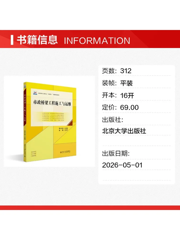 Book-Winshare Construction and Operation Of Municipal Bridge Structures