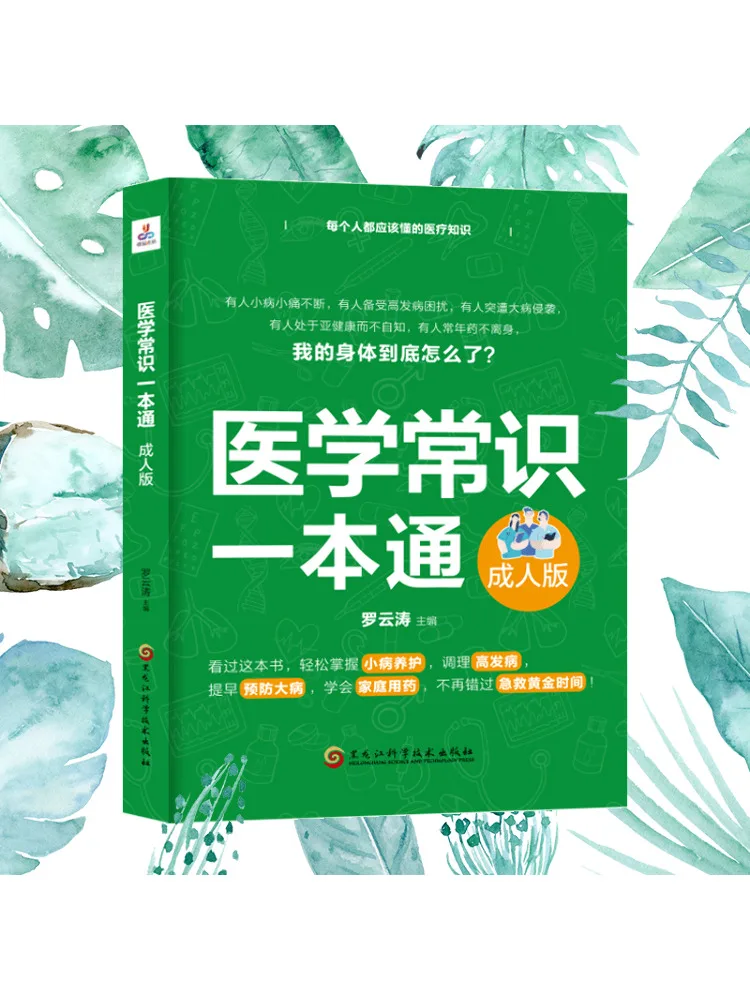 

Книга-Winshare Medical Knowledge Комплексное руководство для взрослых