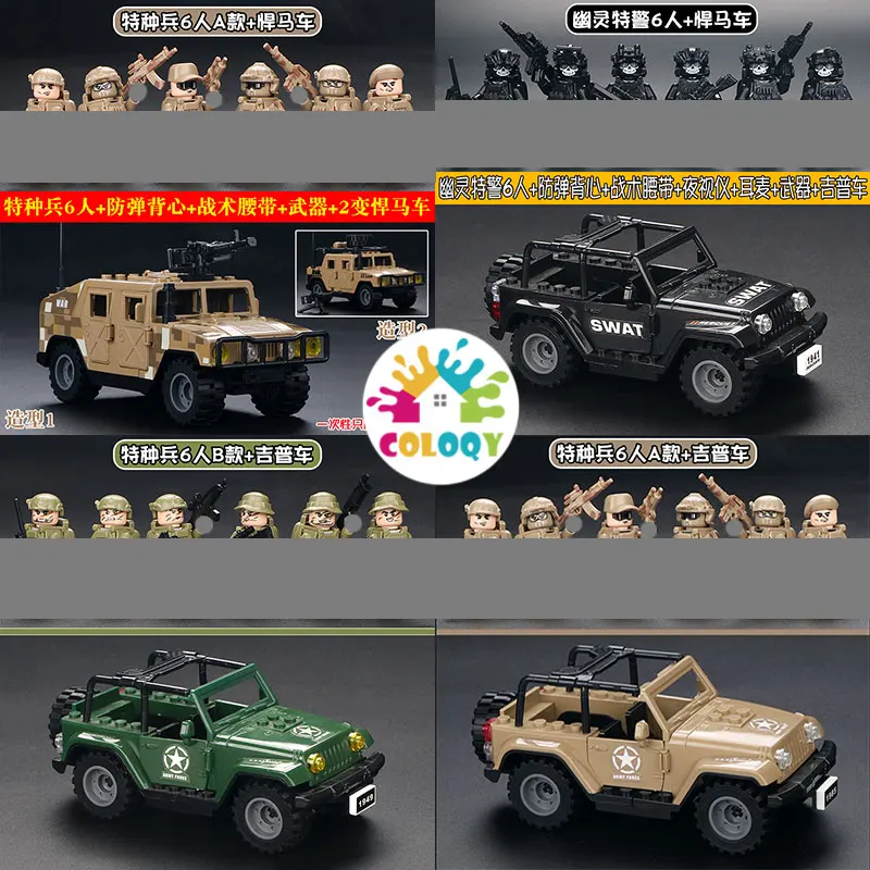 

Children's building block toys Hummer Jeep tank ww2 Tank Military Legion soldiers equipped with weapons Shield model decoration