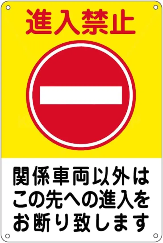 ;No Entrance/Other Than Related Vehicles/(Yellow); Tin Metal Signs Hanging Plate Signs For Department Stores, Stores, 100%