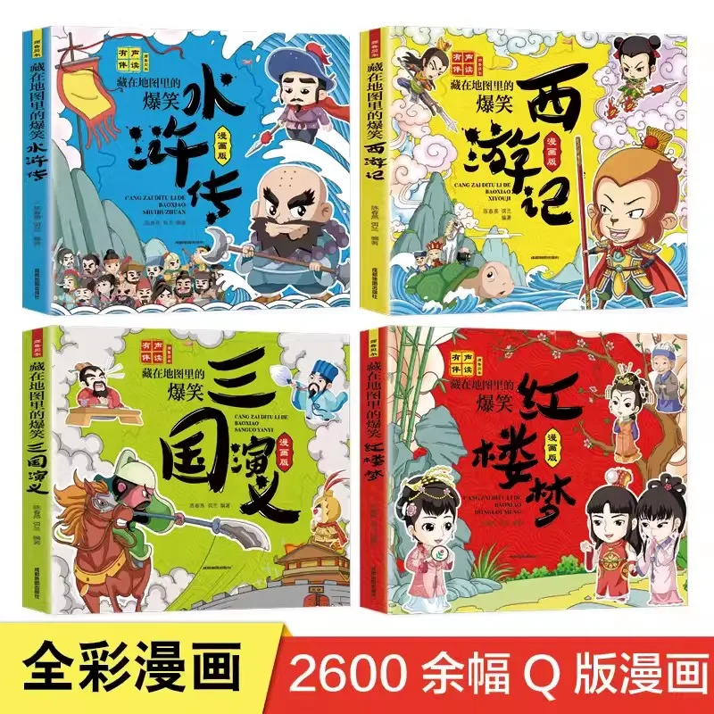 4 Books/Set Four Famous Comic Strips, Full Funny Version Of Water Margin, Journey To The West, Romance Of The Three Kingdoms