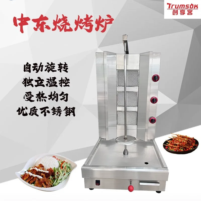 Chuangxiangke Grill Commercial Gas Middle East Grill Turkey Brazil Rotary Grill