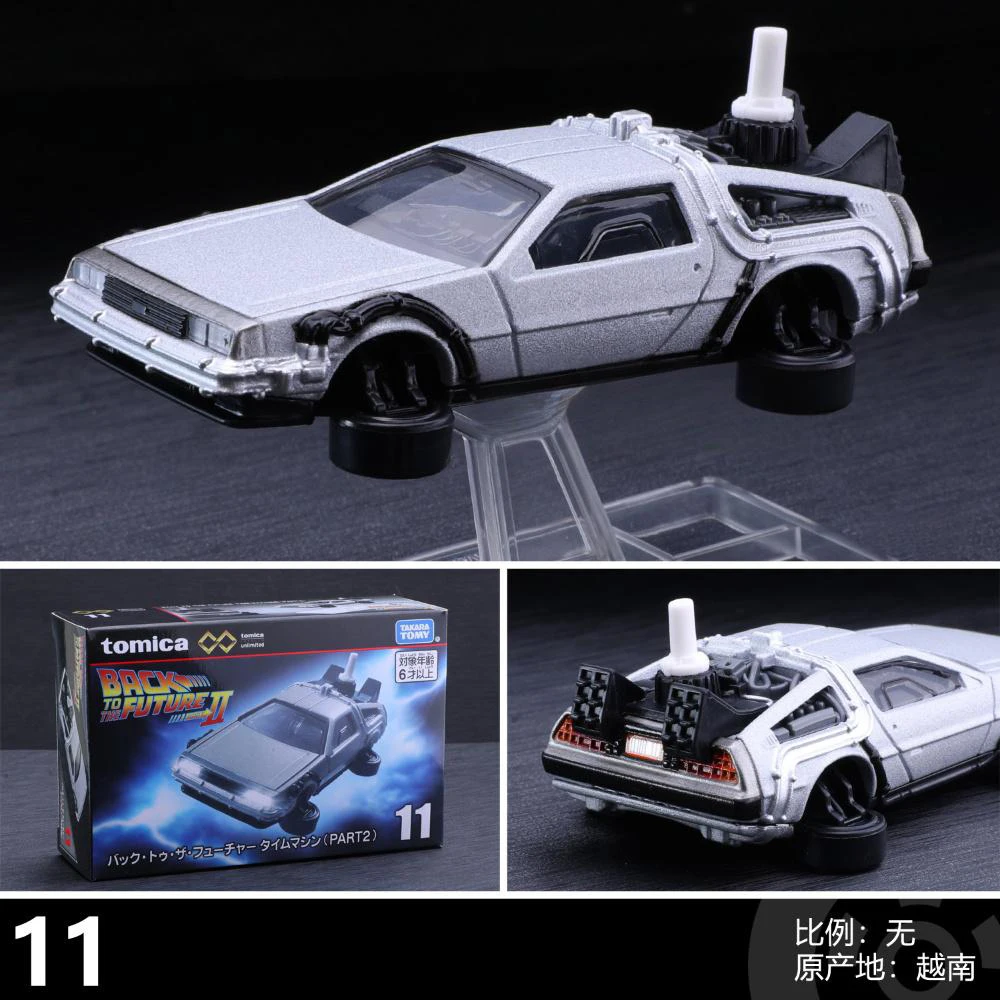 タカラトミー DMC-12 デロリアン DMC I II III バック・トゥ・ザ