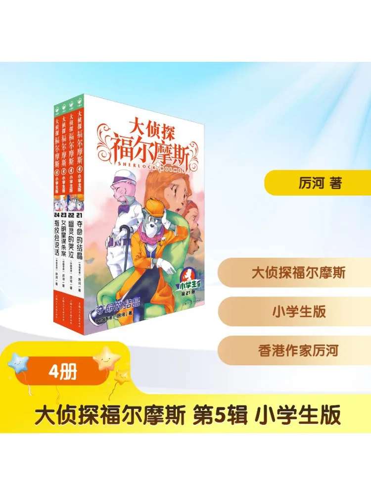 

Book-Winshare Detective Sherlock Holmes Volume 5 Elementary School Edition 21 24