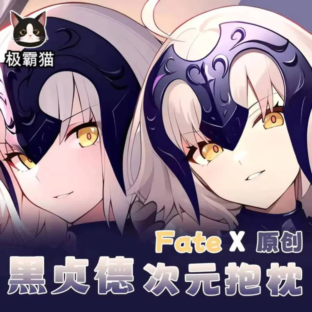 

Fate аниме Jeanne D'arc Dakimakura Hing наволочка для тела косплэй отаку наволочка рождественские подарки JBM