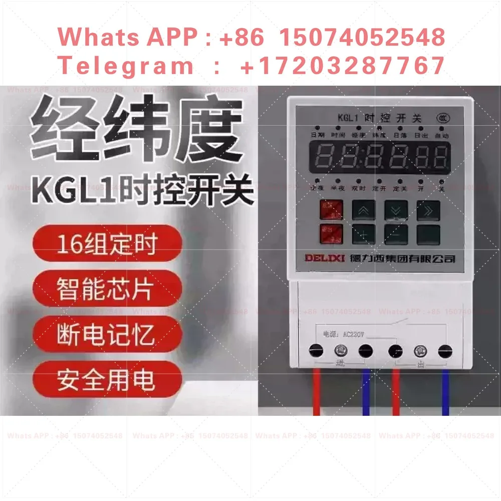 Delixi KGL1 longitude and latitude time control, timing switch street light controller microcomputer time timer