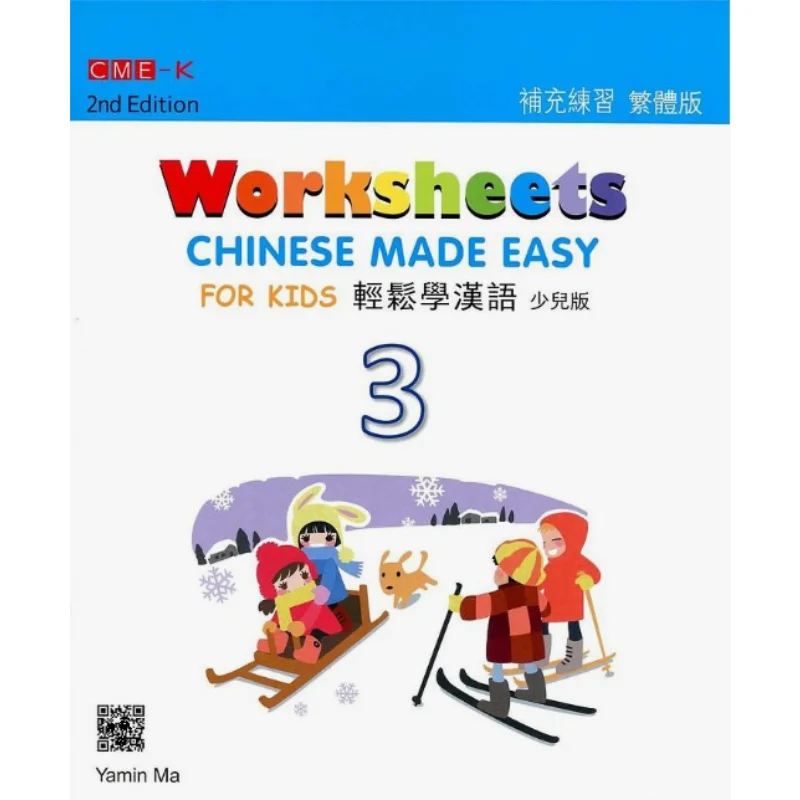 Chinese Made Easy For Kids Worksheets 3 Traditional Chinese Version 2nd Edition Ma Yamin 9789620437144