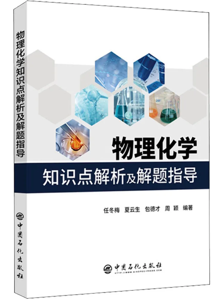 

Книга-Winshare Физическая химия Анализ точки знания и руководство по решениям проблем