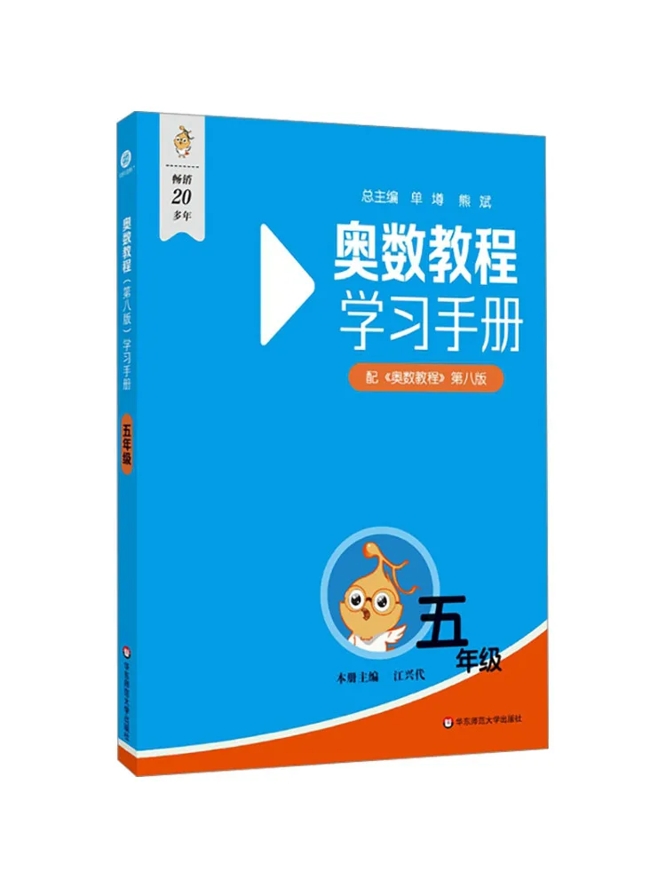 

Book-Winshare Mathematical Olympiad Tutorial 8th Edition Study Manual For Fifth Grade