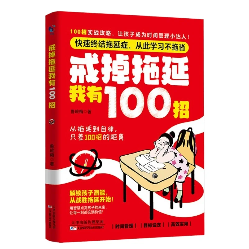 To Quit Procrastination, Procrastinate on Homework, and Manage Lazy Children, I Have 100 Tips and Parenting Books