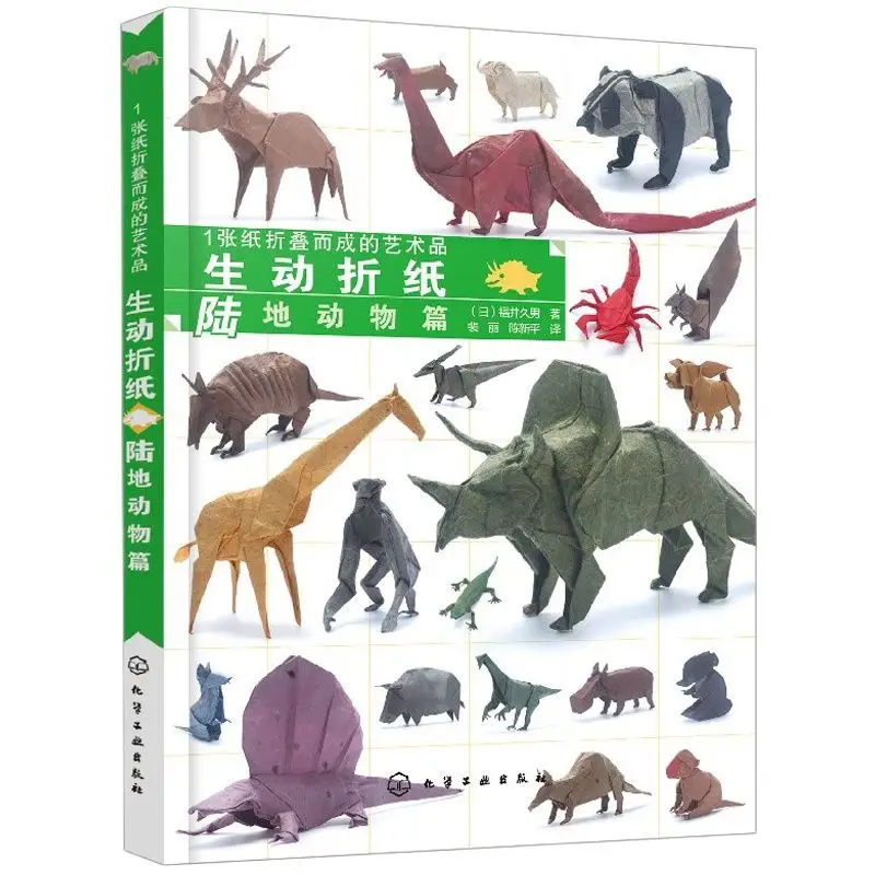 

1 Piece of Paper Folded Artwork Terrestrial Animals Series Folding Simple Origami Encyclopedia Guide Book