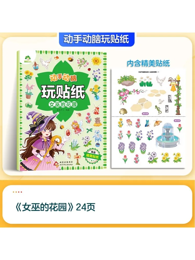 

Книга-Winshare использует руки и разуму, чтобы играть с наклейками The Witch's Garden